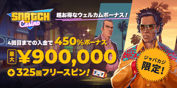 超高額ウェルカムオファー最大90万円＋フリスピ合計325回分！