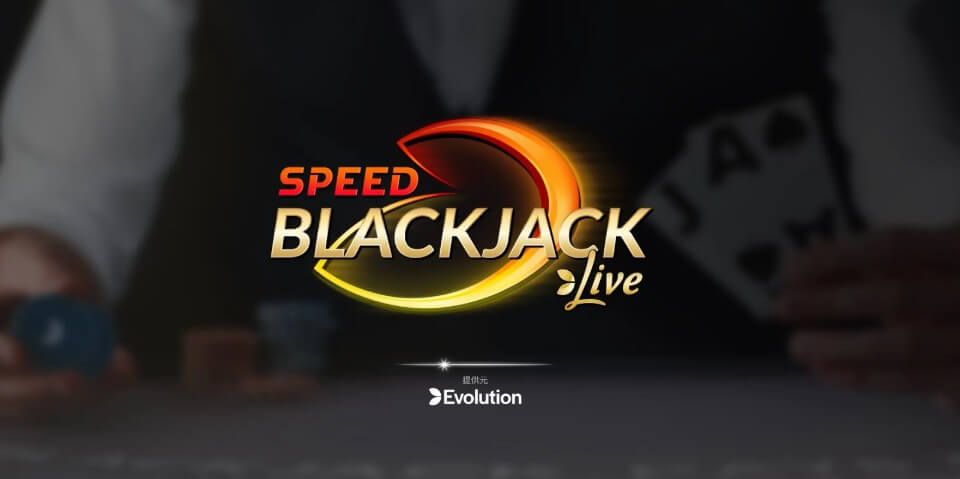 スピードブラックジャック｜隙間時間ゲーム