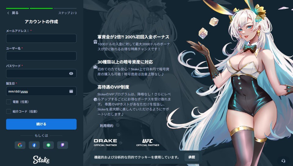 ステークカジノ｜アカウント登録