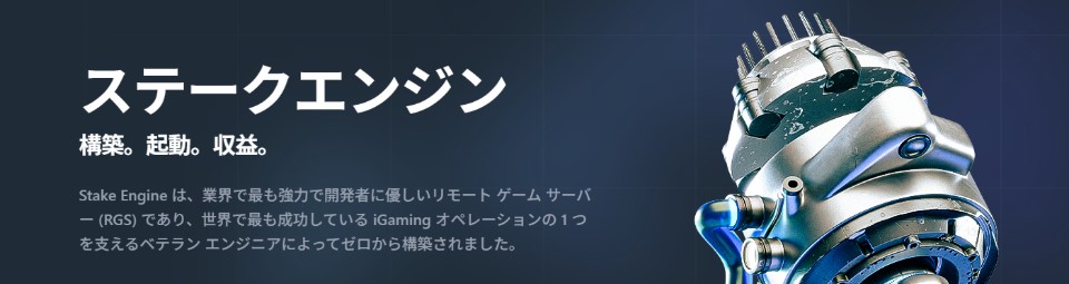 ステークカジノのオリジナルゲーム｜ステークエンジン