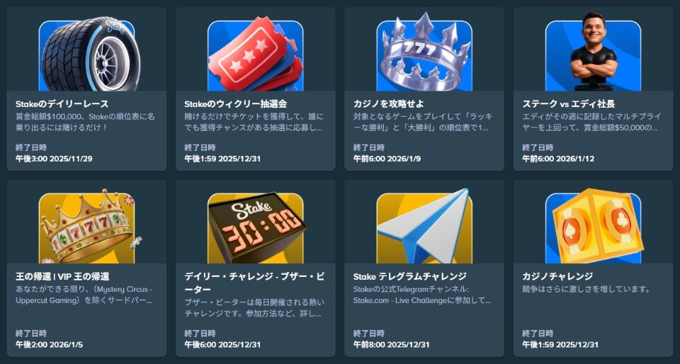 ステーク｜キャンペーン