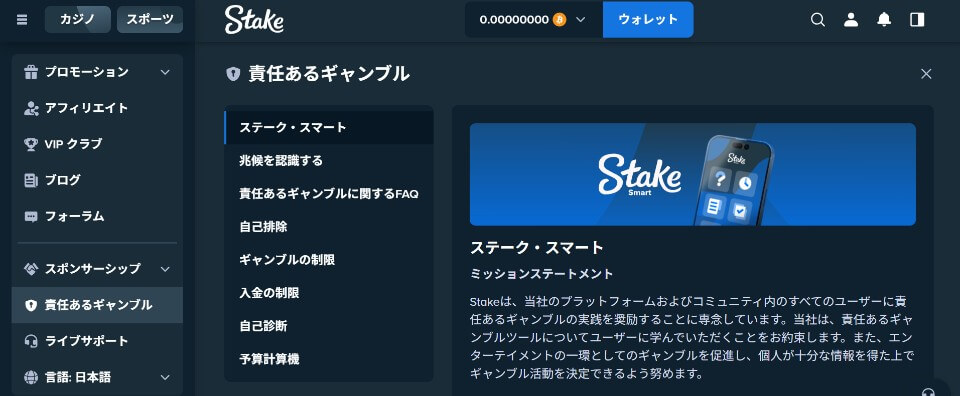 ステークカジノ｜責任あるギャンブル