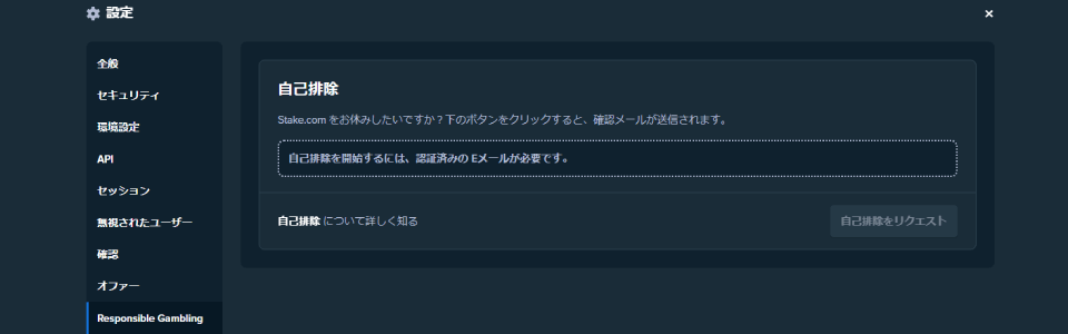 ステーク|責任あるギャンブル