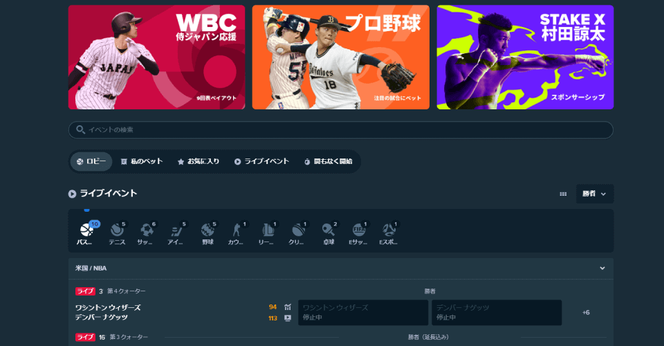 ステーク|スポーツ