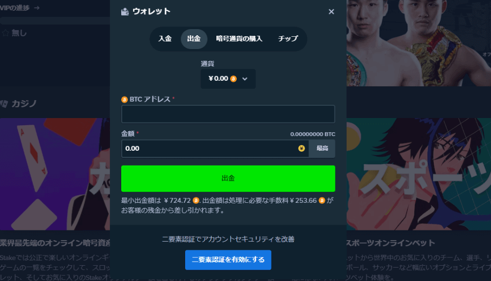 ステーク|出金