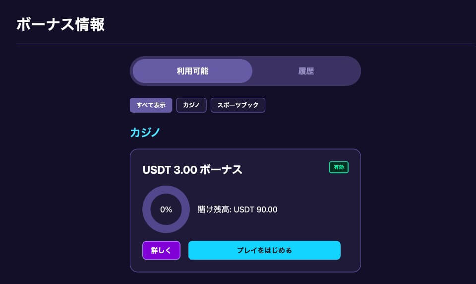 ステルスベット｜限定ボーナス