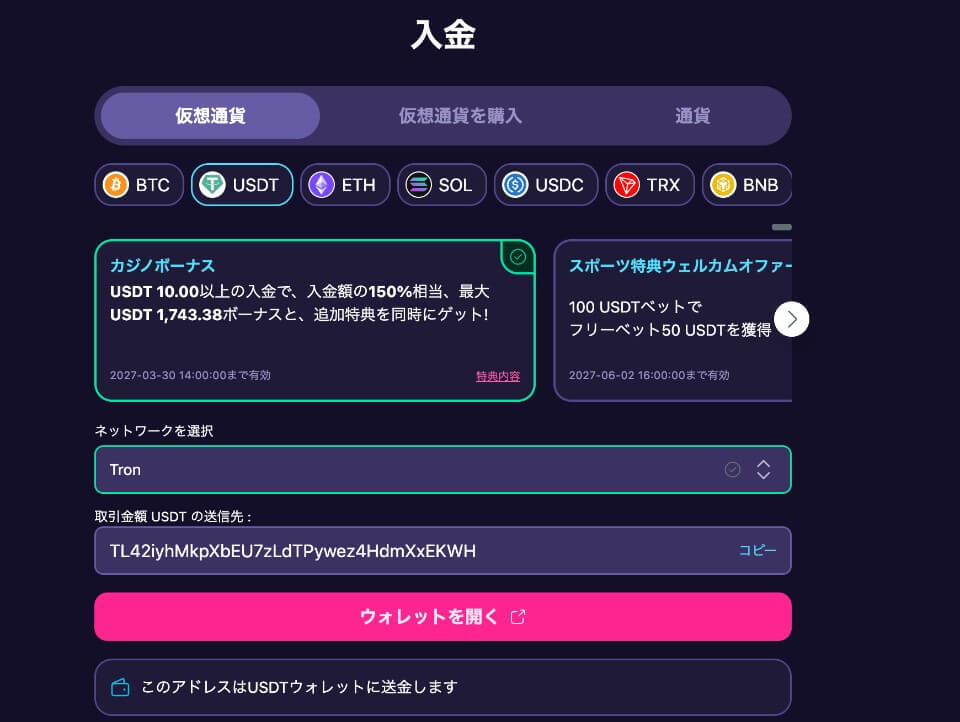 ステルスベット｜入金