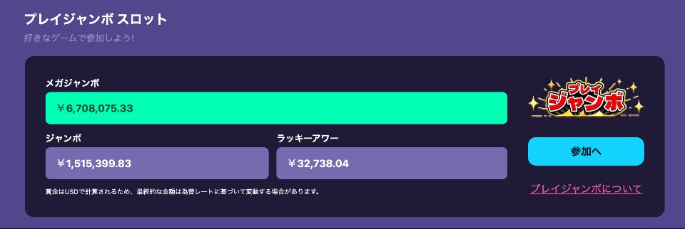 ステルスベット｜プレイジャンボ