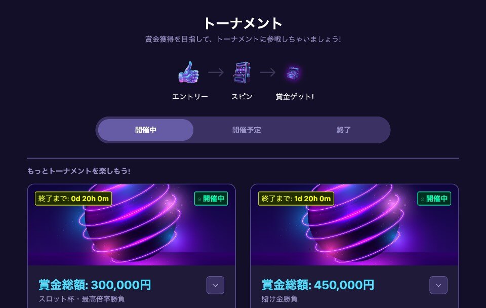 ステルスベット｜トーナメント