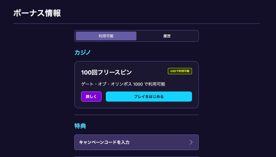 ステルスベット｜入金不要ボーナス