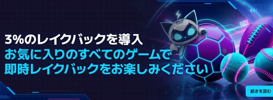 ステルスベット｜レーキボーナス