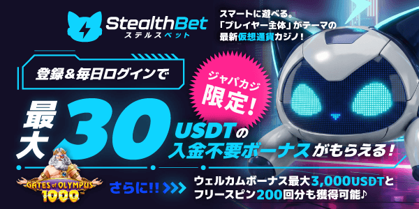 ジャパカジ限定★ 新規登録＆毎日ログインで最大30USDTの入金不要ボーナスがもらえる♪