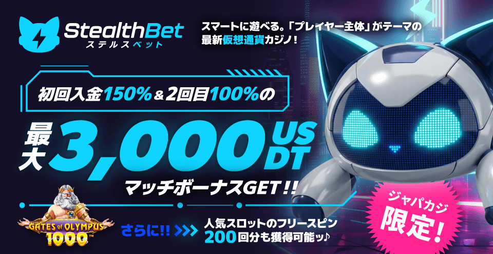 ステルスベット：コンテント・フィーチャーイメージ