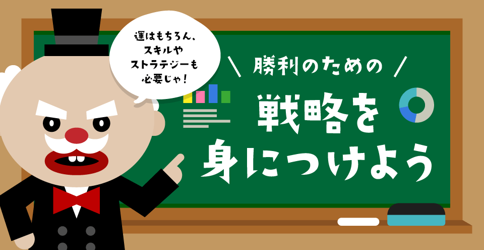 バカラ戦略・必勝法：コンテント・フィーチャーイメージ