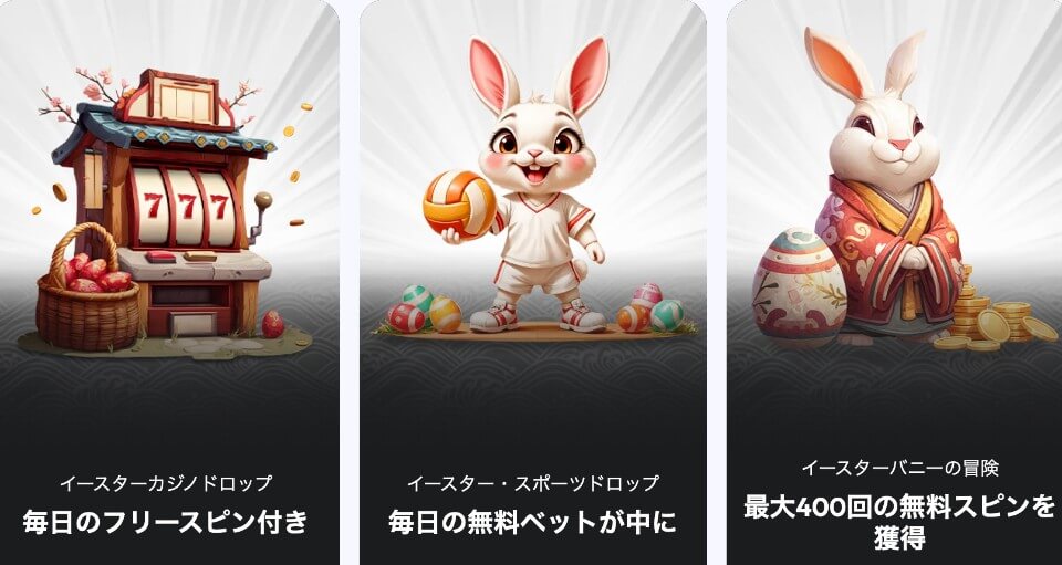 スシカジノ|イースターキャンペーン
