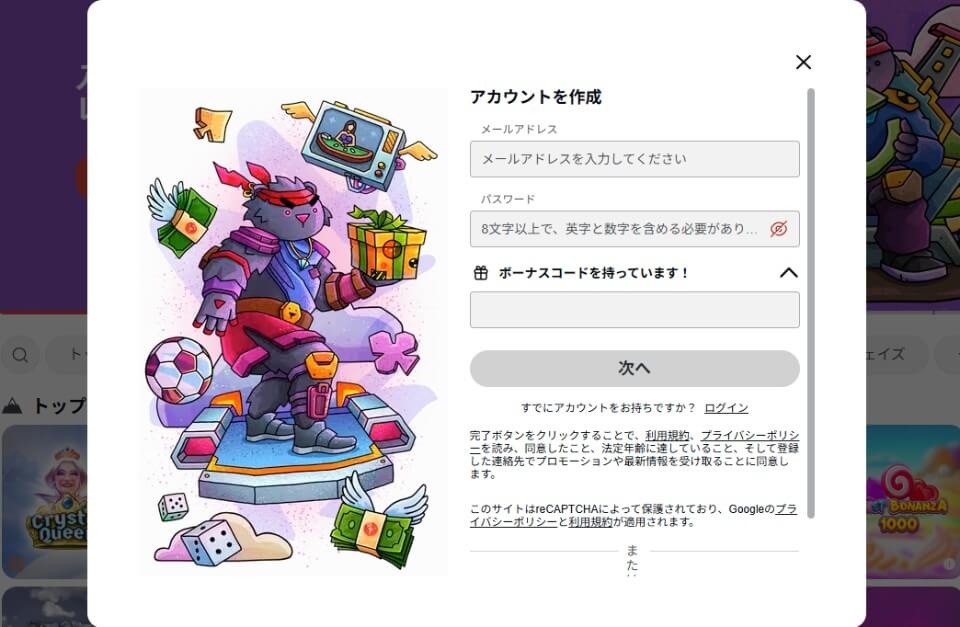 テッドベット|アカウント登録