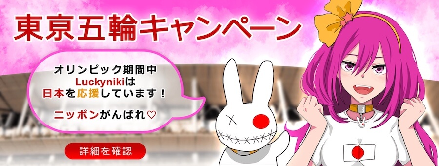 東京五輪キャンペーン