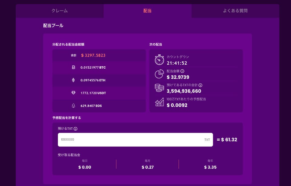 トラストダイスの独自仮想通貨「TXT」③