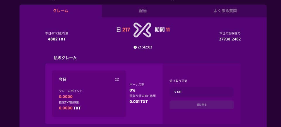 トラストダイスの独自仮想通貨「TXT」②