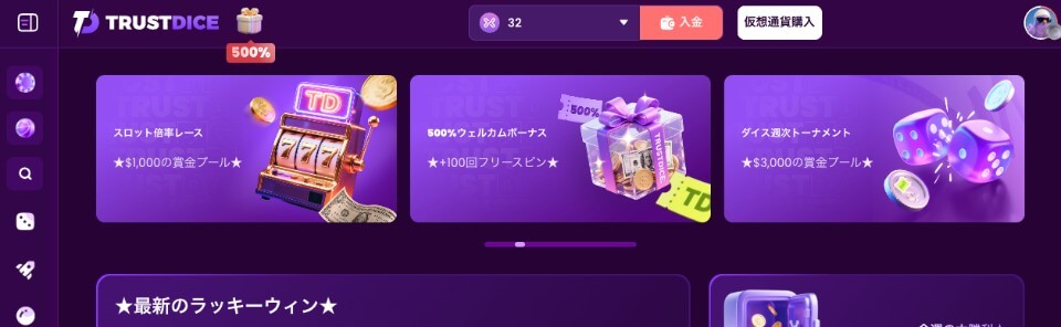 トラストダイス｜入金