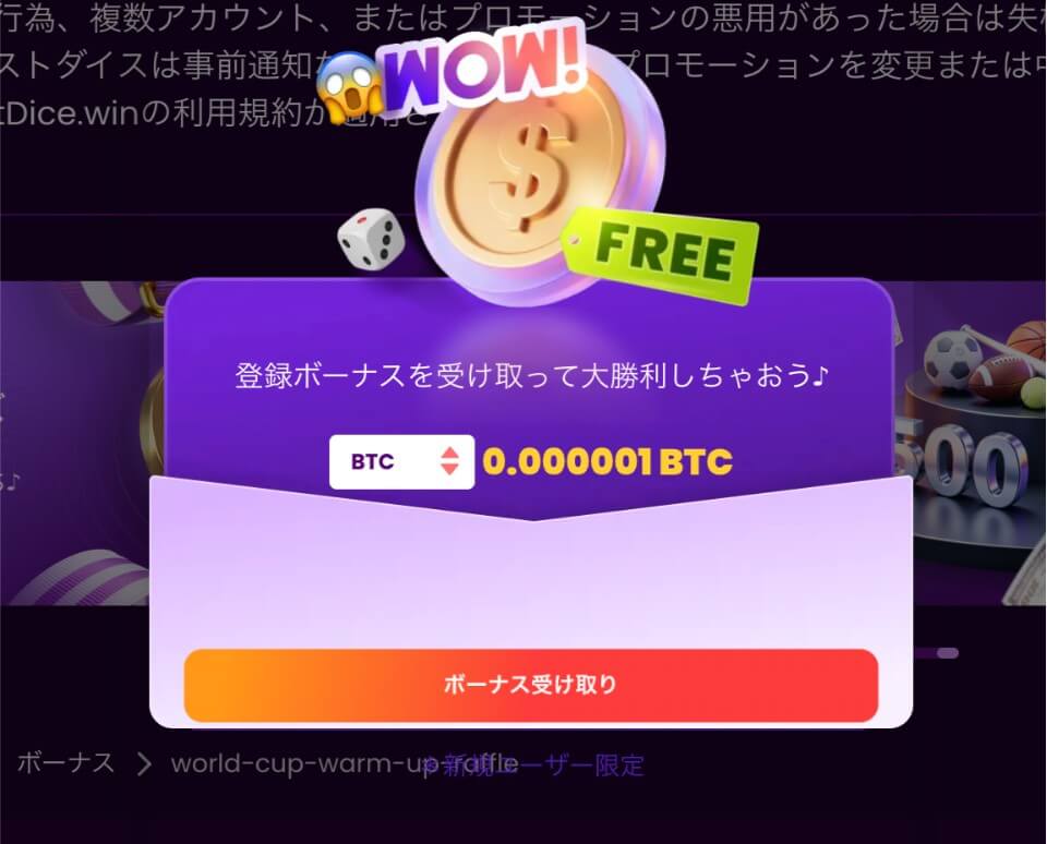 トラストダイス｜登録ボーナス・入金不要ボーナス