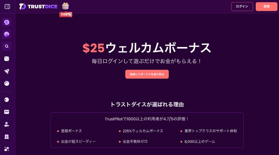 トラストダイス｜登録