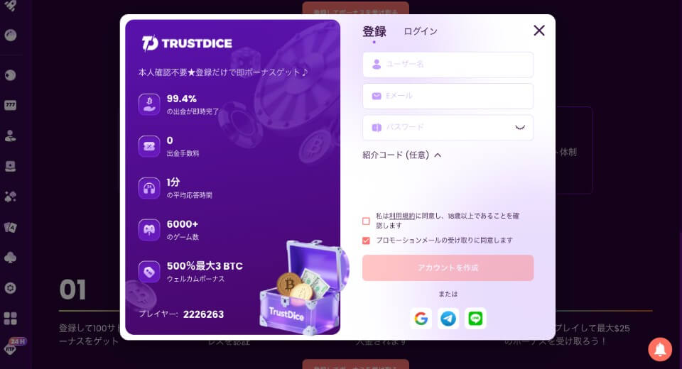 トラストダイス｜登録2