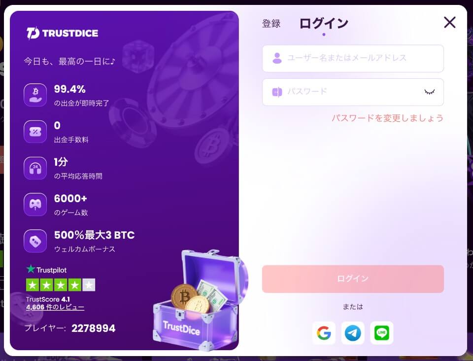 トラストダイス｜登録2