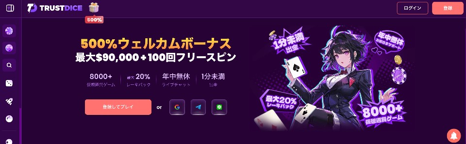 トラストダイス｜登録