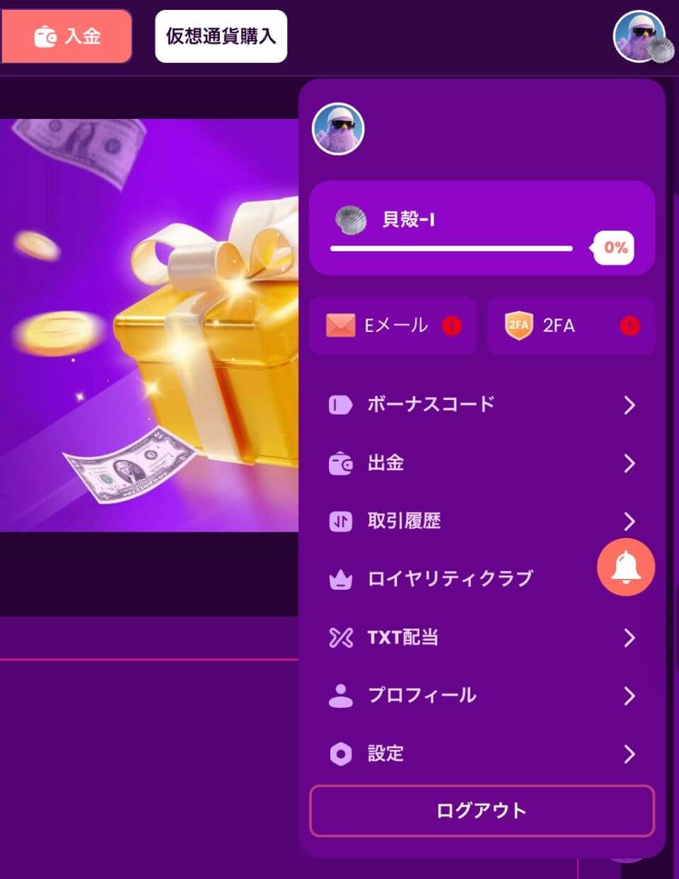 トラストダイス｜出金3