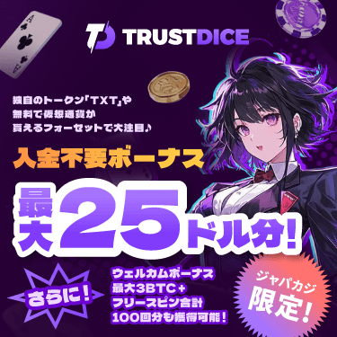 Trustdice