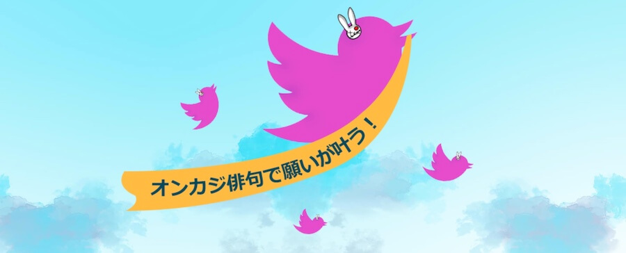 Twitterキャンペーン