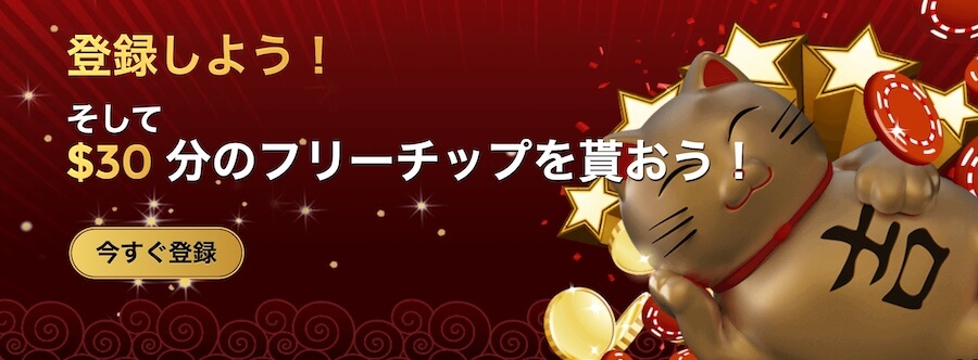 ウィンユニークカジノ|入金不要ボーナス・30ドル