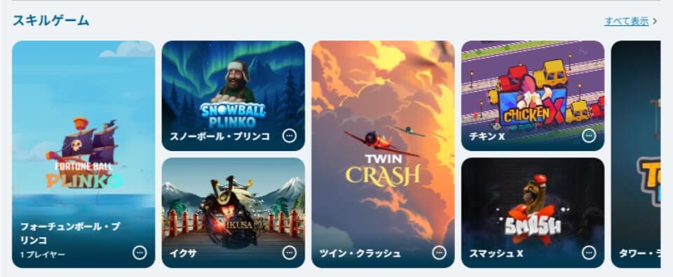 スキルゲーム:スキルゲームの探し方