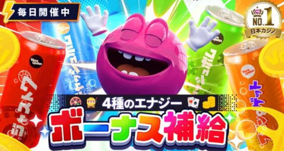ベラジョンカジノ|日替わりボーナス