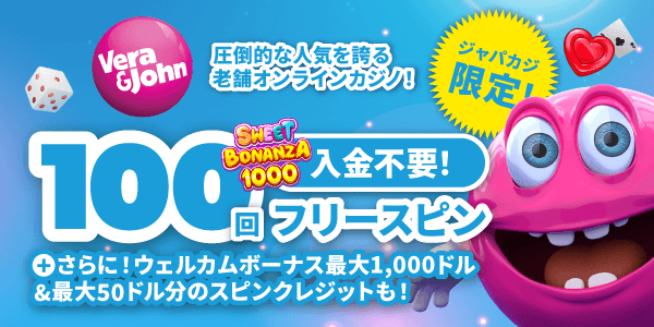 ベラジョンのジャパカジ限定登録ボーナス