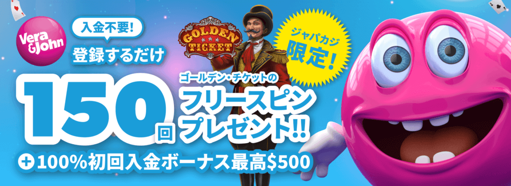 ベラジョン限定オファー:コンテントバナー