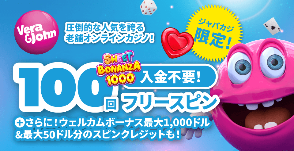 ベラジョンカジノ【ジャパカジ限定】入金不要フリースピン|コンテント・フィーチャーイメージ