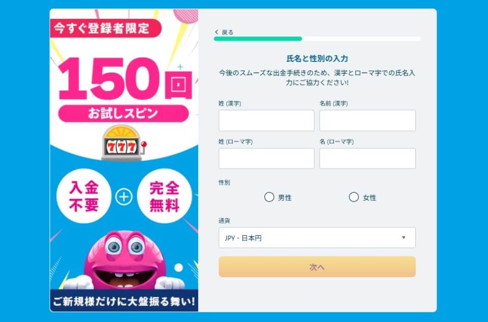 ベラジョンカジノ｜始め方｜登録2