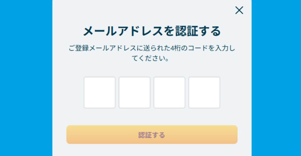 ベラジョンカジノ｜始め方｜メールアドレス認証