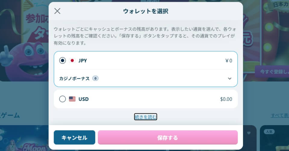 ベラジョン|使用通貨選択