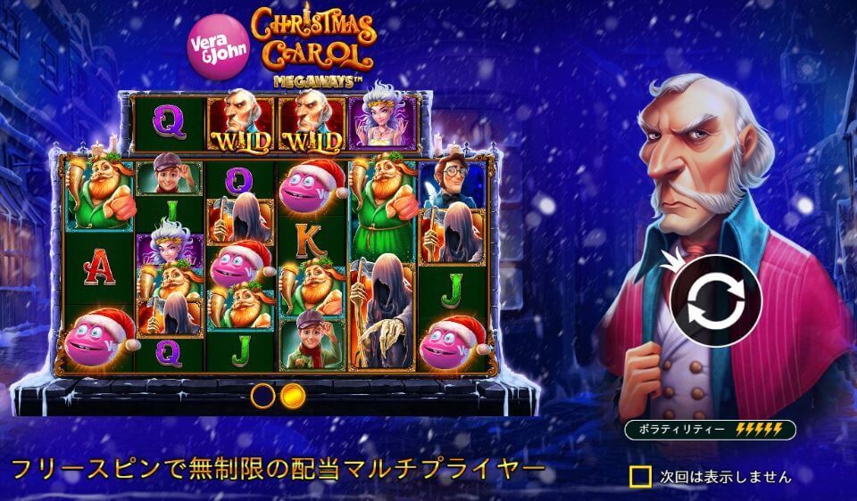 ベラジョン・クリスマスキャロル・メガウェイ｜トップ