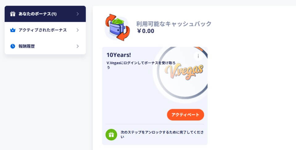 Vベガス(V.Vegas)|入金不要ボーナス・フリースピン2