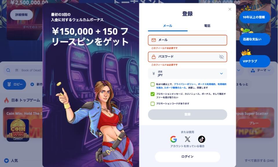 Vベガス(V.Vegas)|登録
