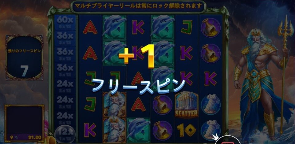 Waves of Poseidon(ウェーブズ・オブ・ポセイドン)|フリースピン2