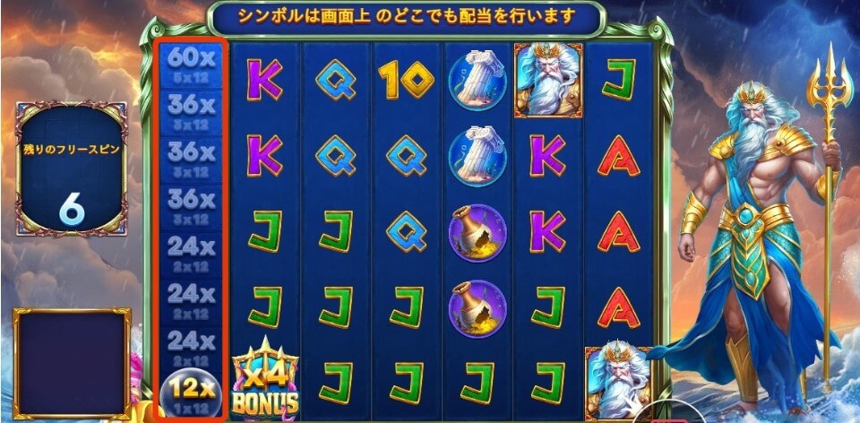 Waves of Poseidon(ウェーブズ・オブ・ポセイドン)|スーパーフリースピン