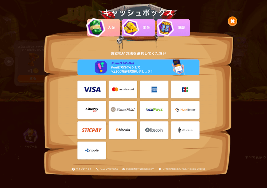 ワザンバ|入出金
