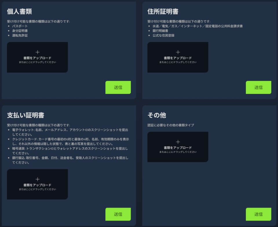 ウィキベット｜本人確認書類提出（KYC）