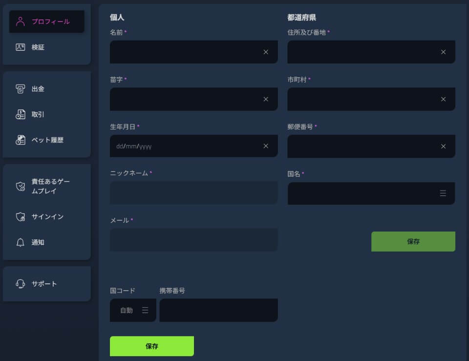 ウィキベット｜本人確認書類提出（KYC）
