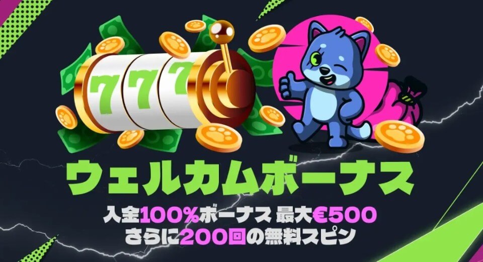 ウィキベット｜ウェルカムボーナス